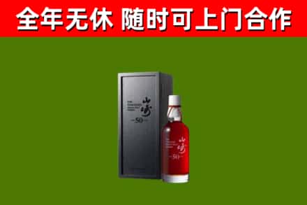 嘉义回收山崎洋酒