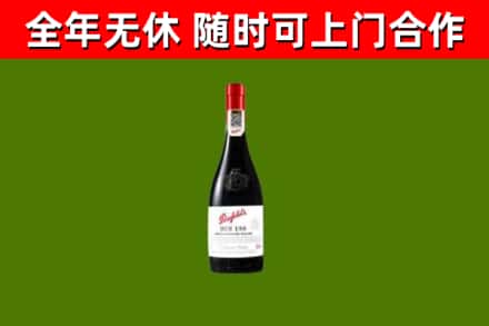 嘉义回收奔富红酒
