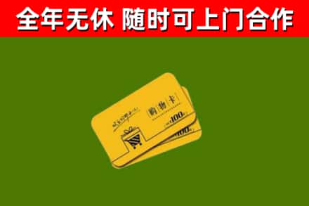嘉义烟酒回收购物卡.jpg